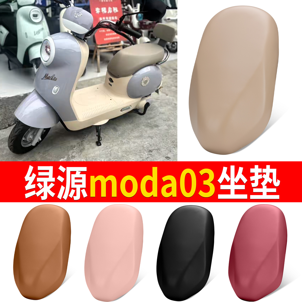适用绿源moda03座套电动车坐垫套防水防晒座椅套电瓶车配件