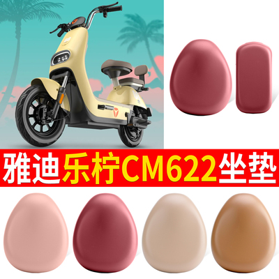 适用于雅迪乐柠CM622皮革坐垫