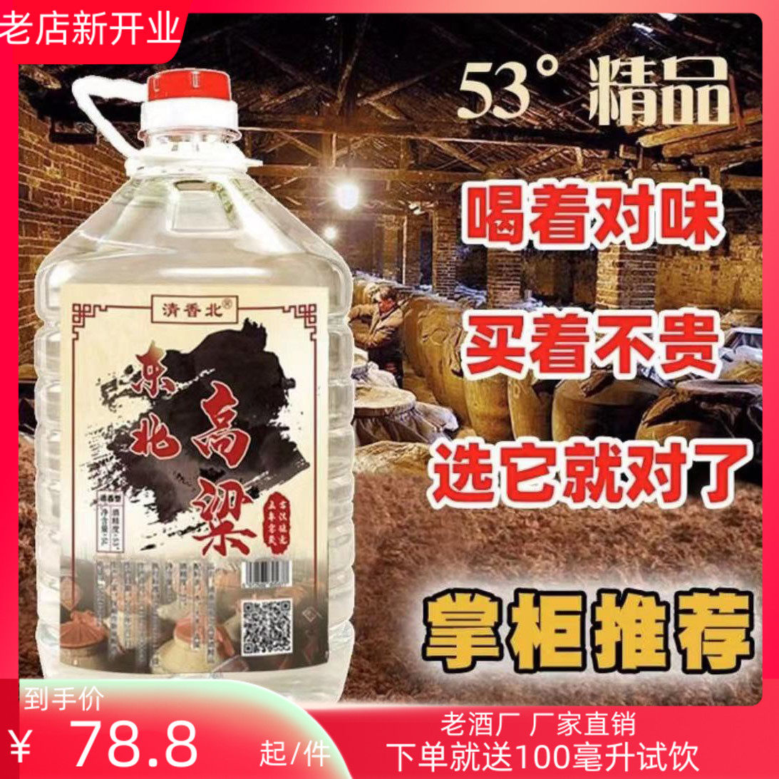 厂家直销东北高粱酒53度纯粮食白酒桶装散酒5L约十斤装泡药老酒浓