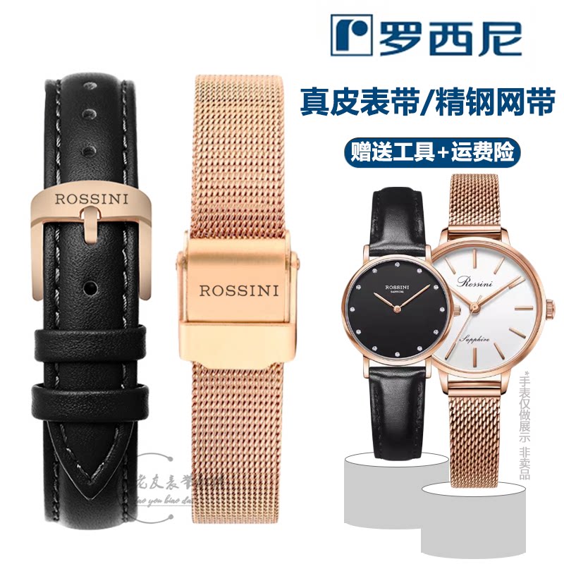 罗西尼手表带517769适配5配件
