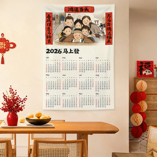 武林外传挂布腐竹2026年整张台历挂历马年日历带农历节假日背景布