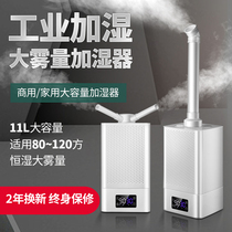 Air humidifier household large industrial commercial supermarket vegetable preservation high power large capacity spray humidifier