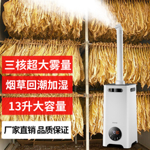 13L容声空气加湿器烤烟烟叶烟草回潮机大雾量蔬菜水果保鲜喷雾器