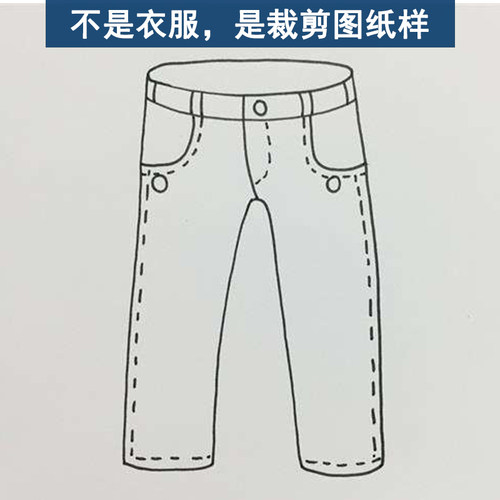 裤子半身裙纸样裁剪手工diy衣服