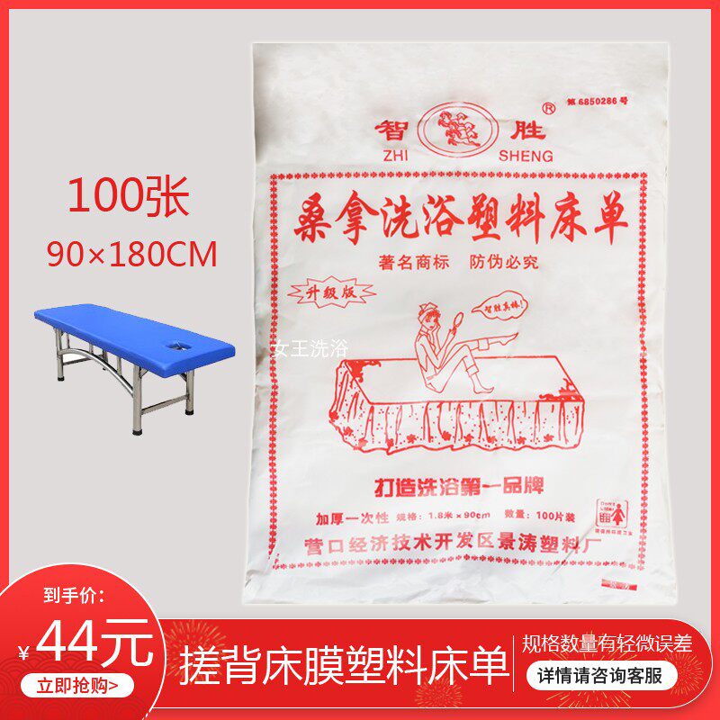 一次性塑料膜塑料布台布床单床膜浴膜浴布搓澡膜塑料薄膜搓背床膜