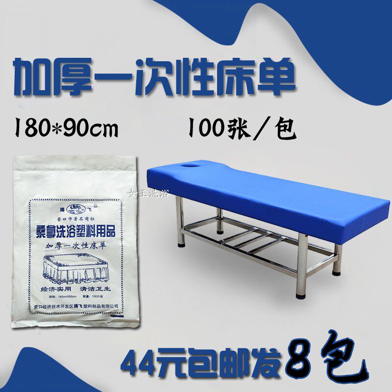 桑拿洗浴塑料用品一次性床单床膜浴膜浴布搓澡薄膜搓背床塑料膜