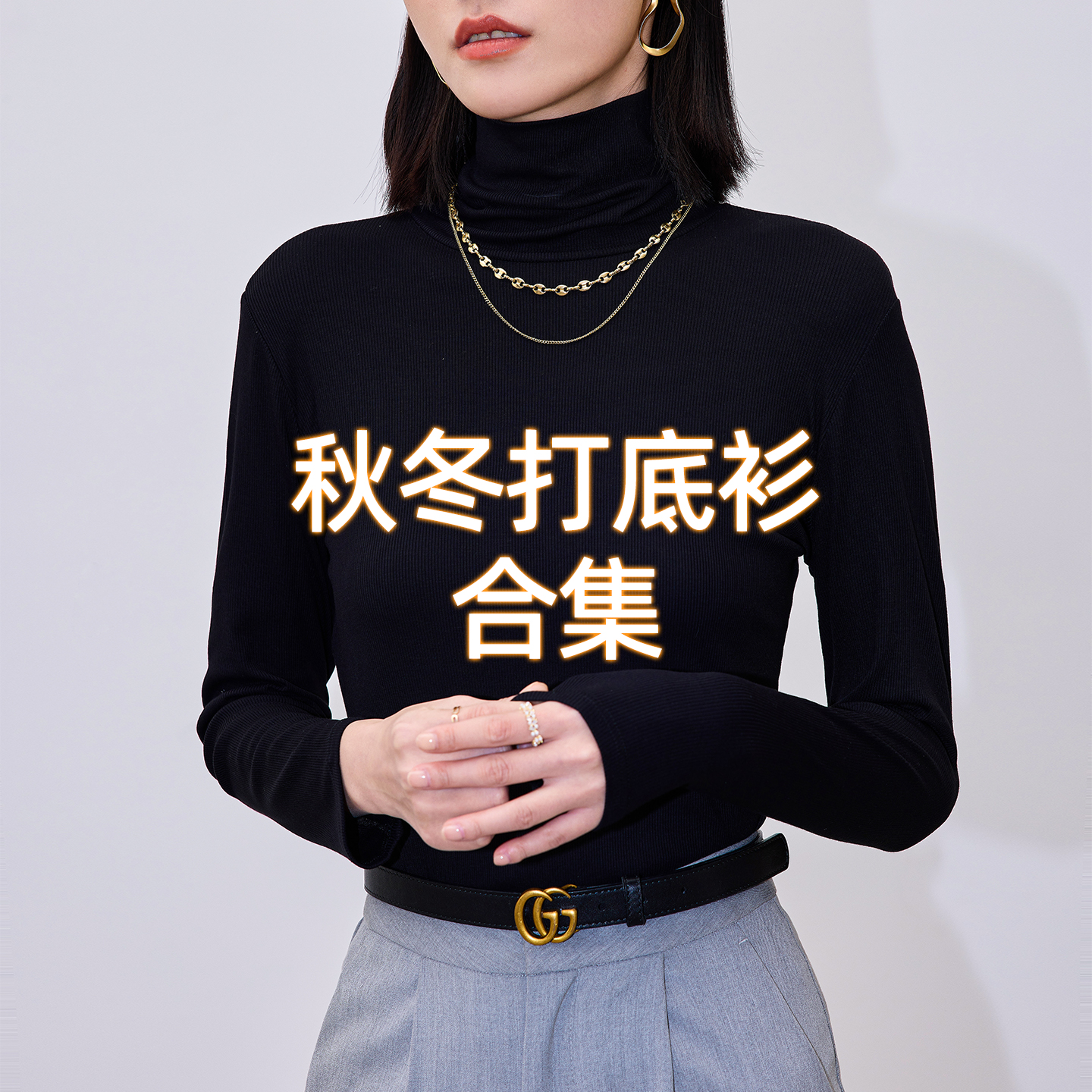 特价清仓秒杀打底衫超值优惠断码