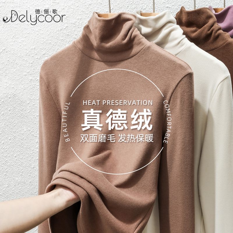 双面德绒打底衫女秋冬内搭保暖衣