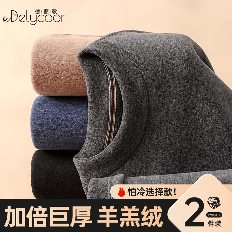 羊羔绒保暖内衣男款打底中领套装