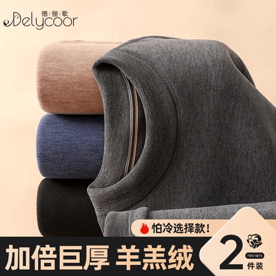 羊羔绒保暖内衣男款打底中领套装