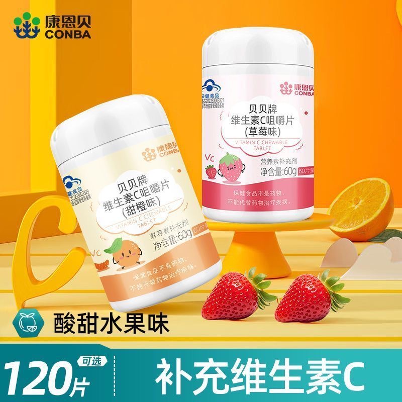维C咀嚼片】康恩贝儿童少年