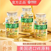 康恩贝维生素e软胶囊ve油维生素e口服外涂擦脸 正品 同官方旗舰店