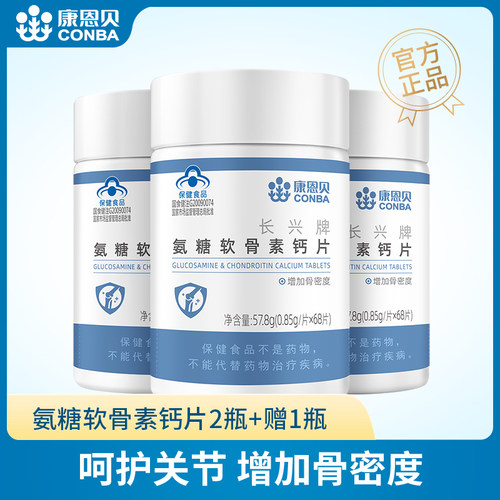 买1送1】康恩贝氨糖软骨素护关节