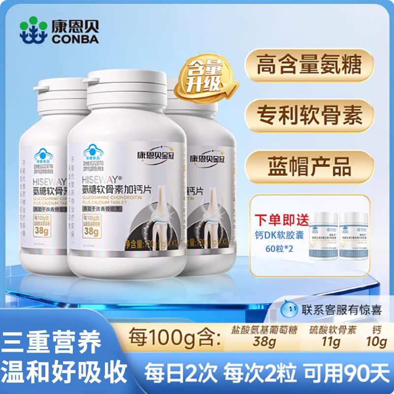 康恩贝金冠氨糖软骨+硬骨齐补