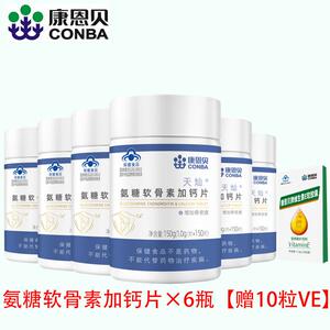 康恩贝氨糖软骨素钙片