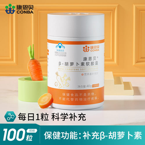 维生素A，胡萝卜素，呵护眼肤