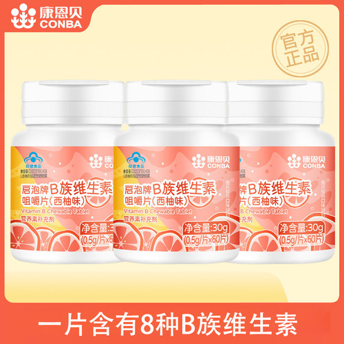 【买1送1】B族复合维生素咀嚼片