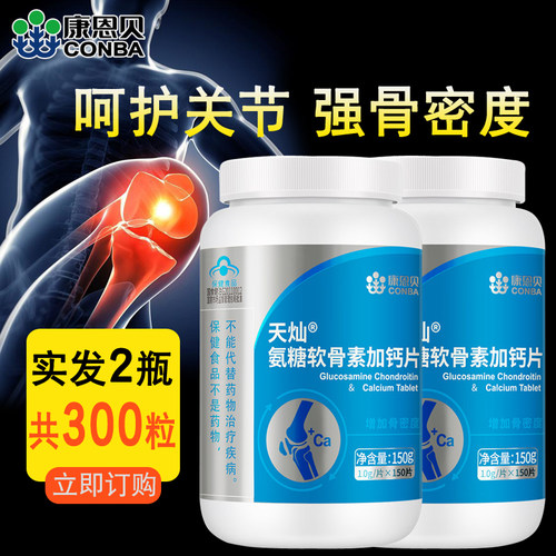 2瓶康恩贝中老年补钙氨糖软骨素