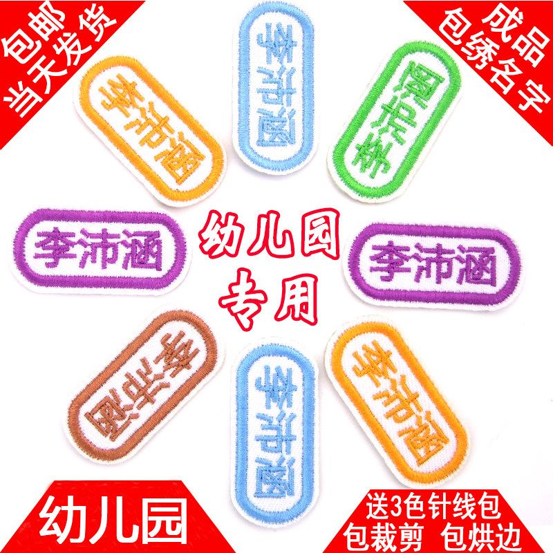 儿童名字贴刺绣免剪免缝 幼儿园姓名贴布可缝可烫 卡通名字牌定制