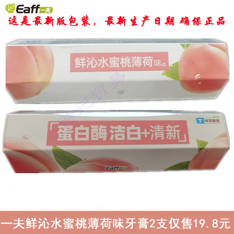 eaff一夫清新劲爽牙膏水蜜桃薄荷味去口臭去牙渍清洁口腔120g*2支
