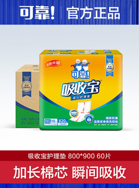 可靠COCO成人吸收宝800*900整箱60片装加长防护升级护理垫