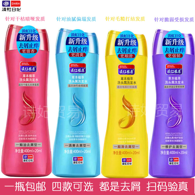 滇虹日化去屑止痒控油洗发水