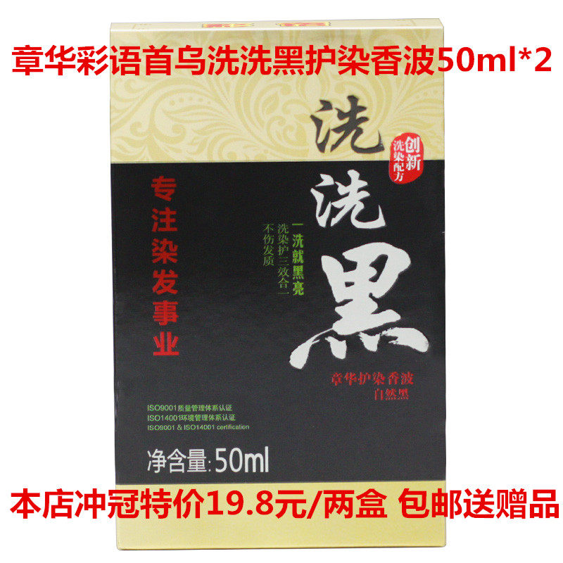 章华彩语洗洗黑自然黑植物染发剂一洗黑护染香波盖白发染发膏50ml高性价比高么？