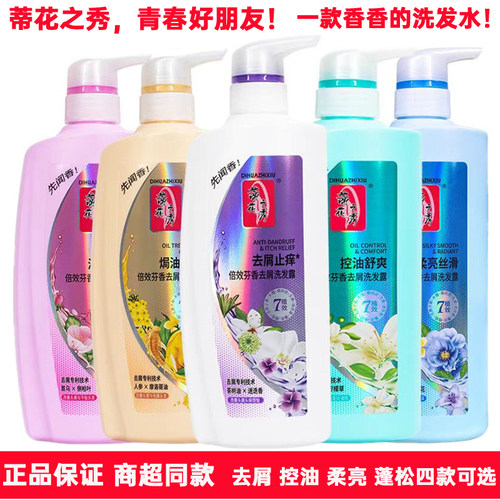 蒂花之秀去屑止痒控油蓬松洗发水