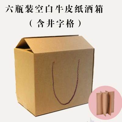 1斤瓶装牛皮纸环保通用白酒箱带