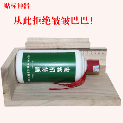 酒瓶贴标神器 手工贴标辅助器 圆柱体、方形瓶标签粘贴器具
