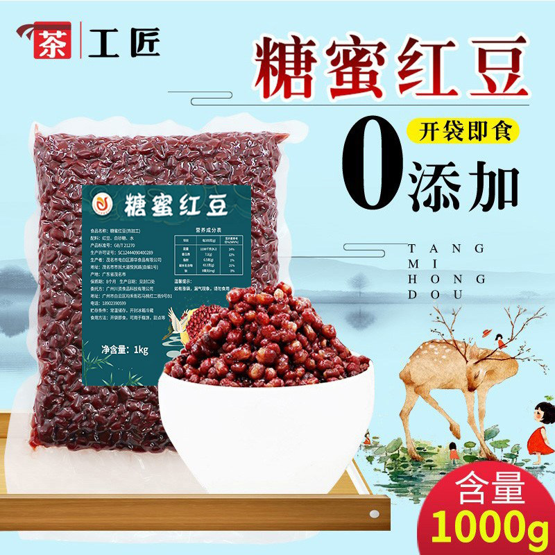 川资红豆1kg包装袋装即食糖水甜品蜜红豆馅料杂粮奶茶店专用材料,粮油调味/速食/干货/烘焙,红豆,淘宝优惠券,粉丝福利购,淘宝优惠卷
