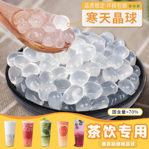 川资脆啵啵寒天晶球奶茶小料