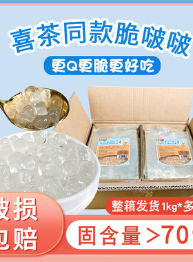粤缤纷 寒天晶球脆啵啵1kg商用椰果爆珠脆波波奶茶店专用小料多肉
