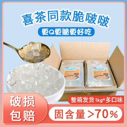 粤缤纷0脂肪版寒天晶球脆啵啵珍珠配料奶茶店专用喜茶多肉多口味