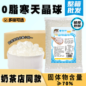 寒天晶球0脂M版 商用整箱免煮即食脆啵啵珍珠奶茶店专用配料 袋装
