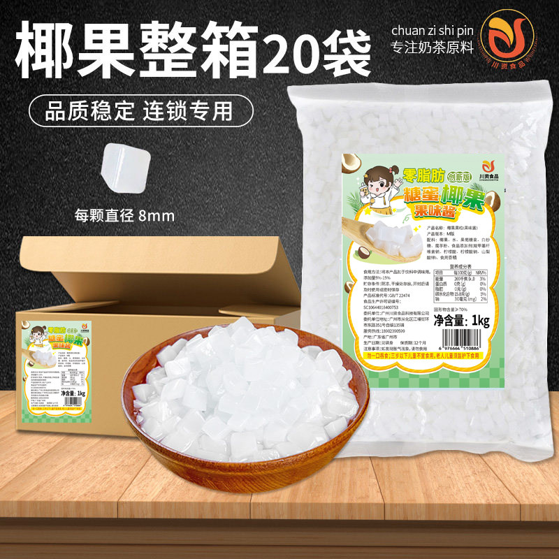 川资 椰果粒奶茶店专用商用整箱 彩色椰果水晶果珍珠寒天晶球小料图片