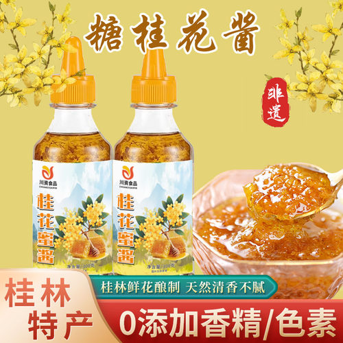 博明桂花250g天然蜜酿材料
