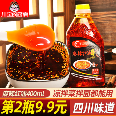 川宝的厨房麻辣红油400ml四川自制辣椒油正宗凉拌菜调料油泼辣子