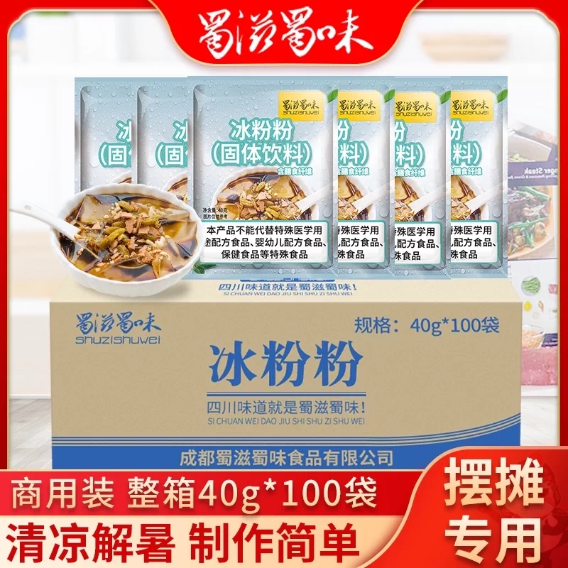 蜀滋蜀味整箱冰粉100袋商用白凉粉酸梅粉凉糕凉虾专用粉液体红糖