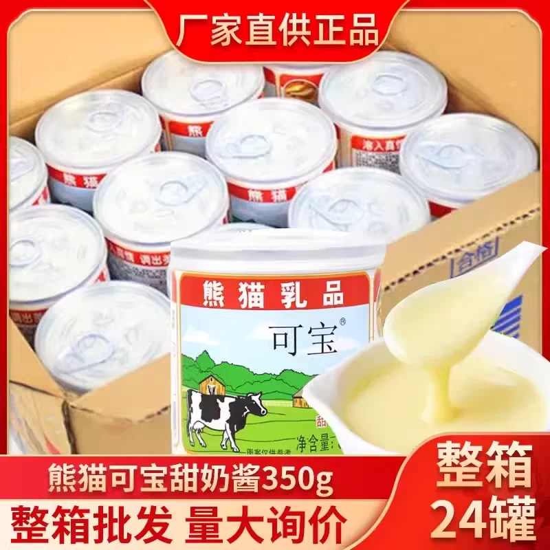 熊猫可宝甜奶酱350g*24罐甜奶酱咖啡奶茶炼奶烘培原料商用整箱