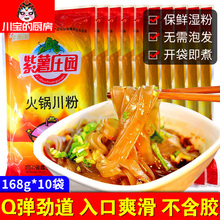 紫薯庄园火锅川粉10袋红薯制作麻辣烫火锅食材宽粉条猪肉炖粉条