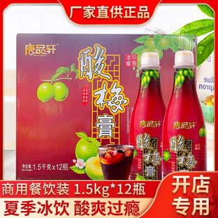 包邮 唐品轩酸梅膏1.5kg 12瓶商用浓缩酸梅汤乌梅汁冲饮品原料整箱