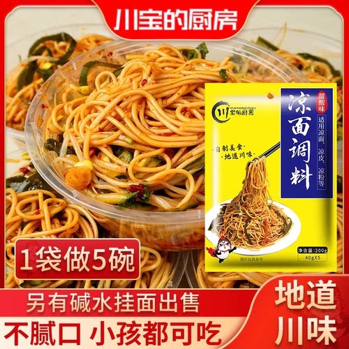 川宝的厨房四川成都酸甜味