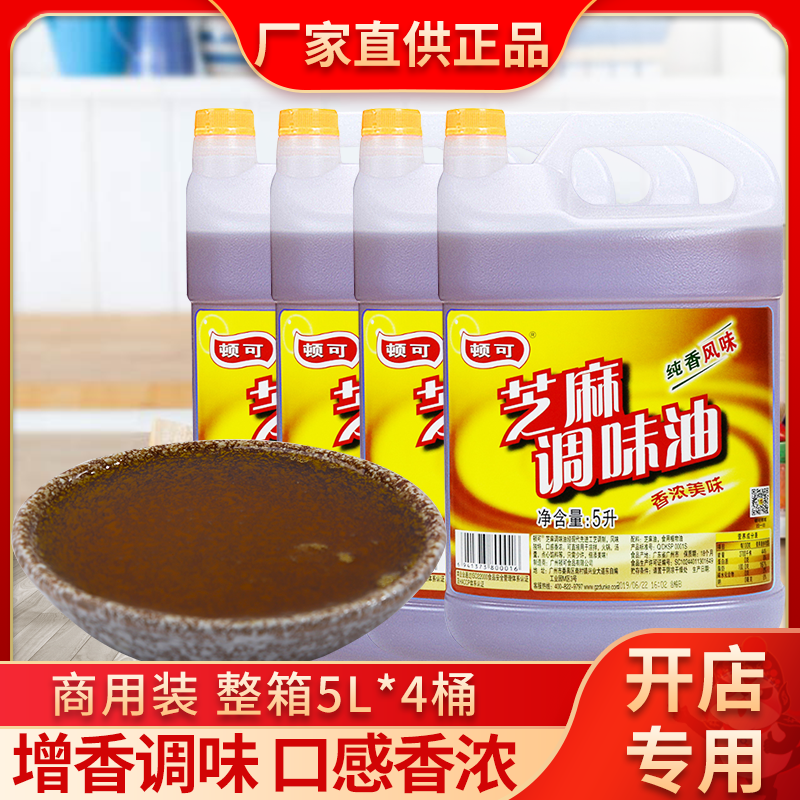 纯香芝麻调味油5L*4桶桶装餐饮