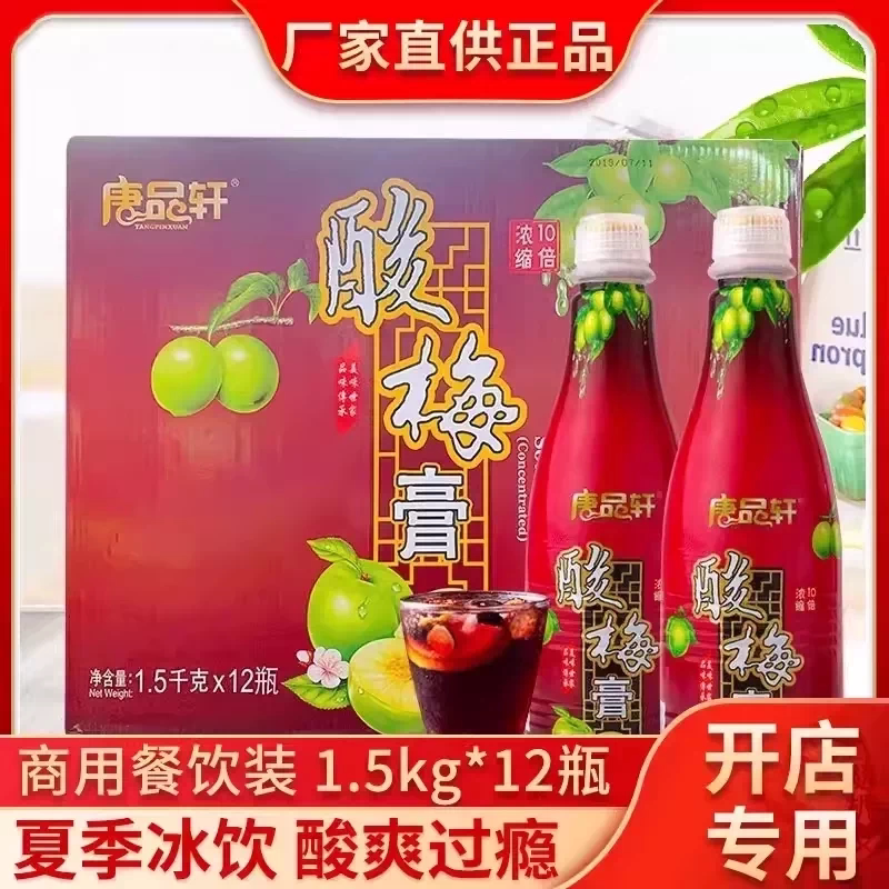 唐品轩酸梅膏1.5kg*12瓶商用浓缩酸梅汤乌梅汁冲饮品原料整箱包邮
