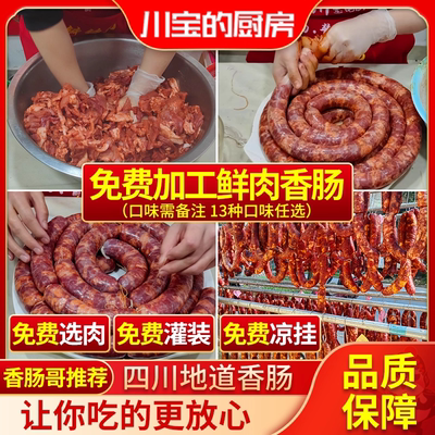川宝的厨房香肠调料四川成都
