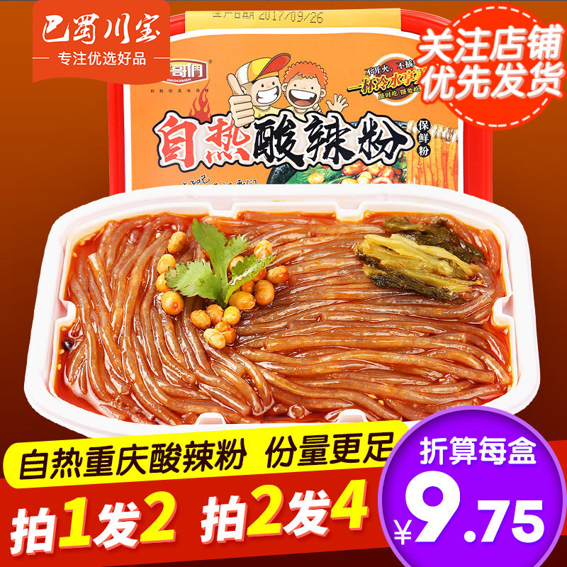 ÅÄ1·¢2ÖØÇìÌØ²úºÃ¸çÃÇ×ÔÈÈËáÀ±·Û260g×ÔÖóÀÁÈË»ð¹øËÙʳºìÊí´Ö·ÛÌõ