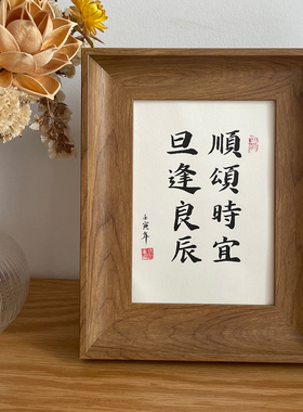 锦文巢生日礼物手写书法
