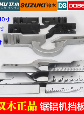 双木铃木7305A 7255A 7355A锯铝机挡板7255C靠山靠尺12寸14寸配件