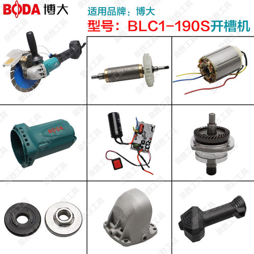 博大BLC1-190S无刷开槽机控制器组件转子定头壳齿轮机壳原厂配件